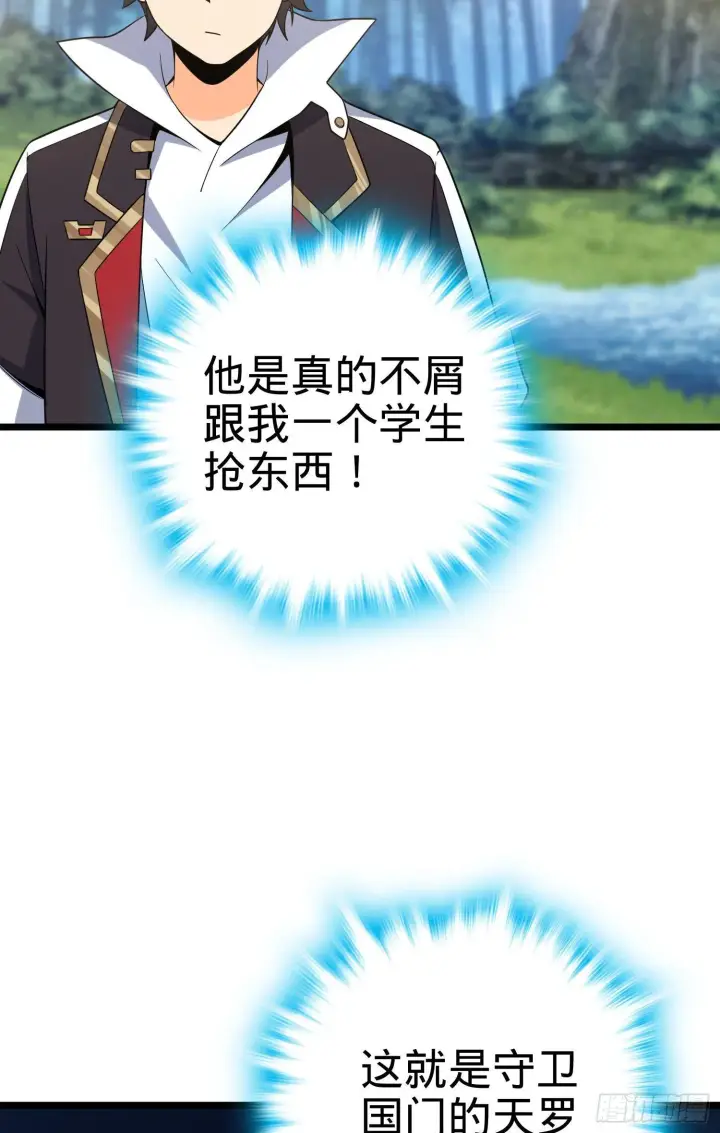 漫画《大王饶命》93 陈百里，晋级！第39张图