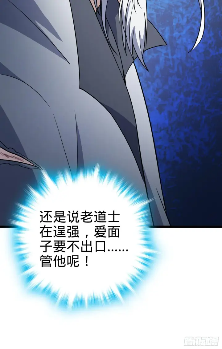 漫画《大王饶命》93 陈百里，晋级！第41张图