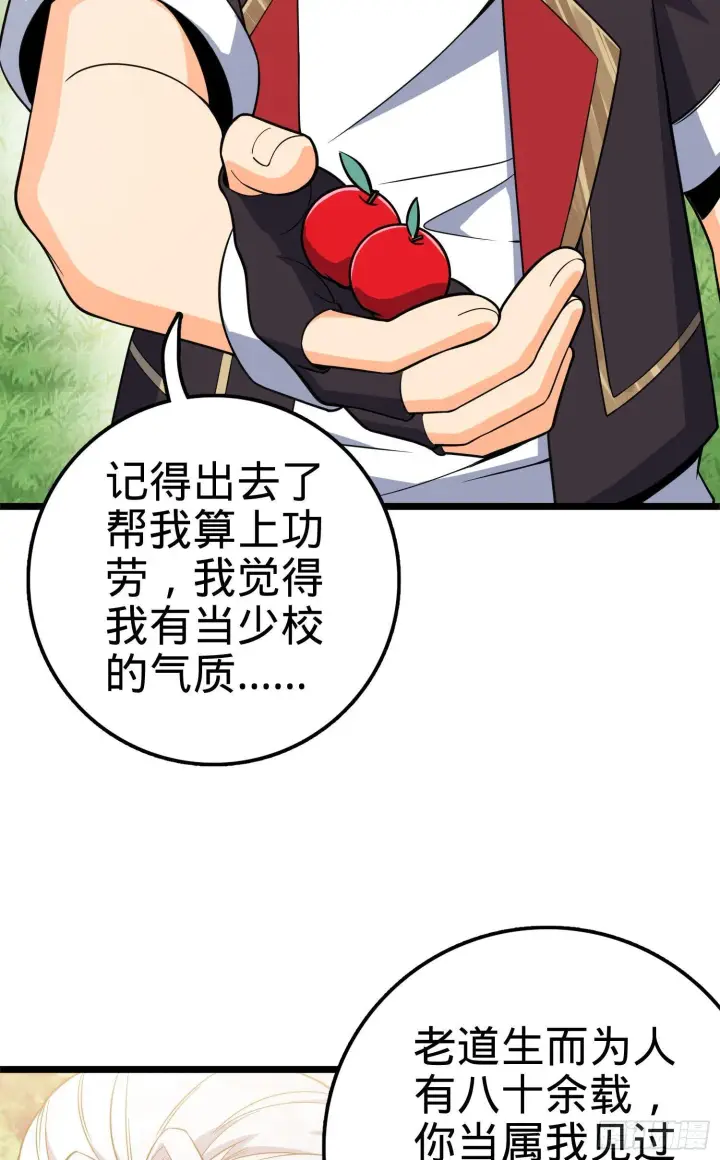 漫画《大王饶命》93 陈百里，晋级！第44张图