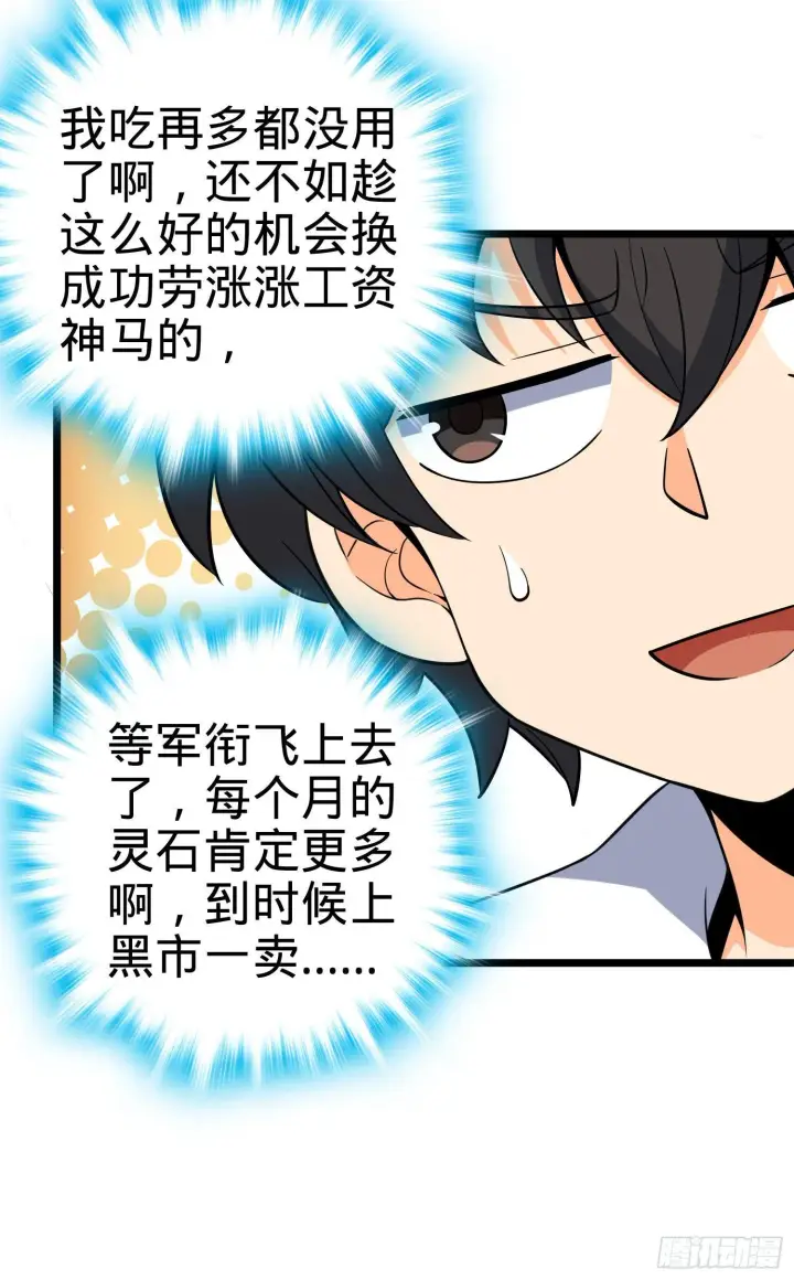 漫画《大王饶命》93 陈百里，晋级！第48张图