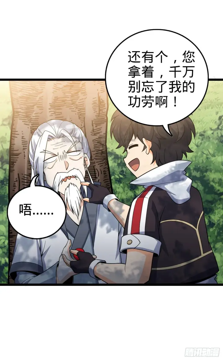 漫画《大王饶命》93 陈百里，晋级！第49张图