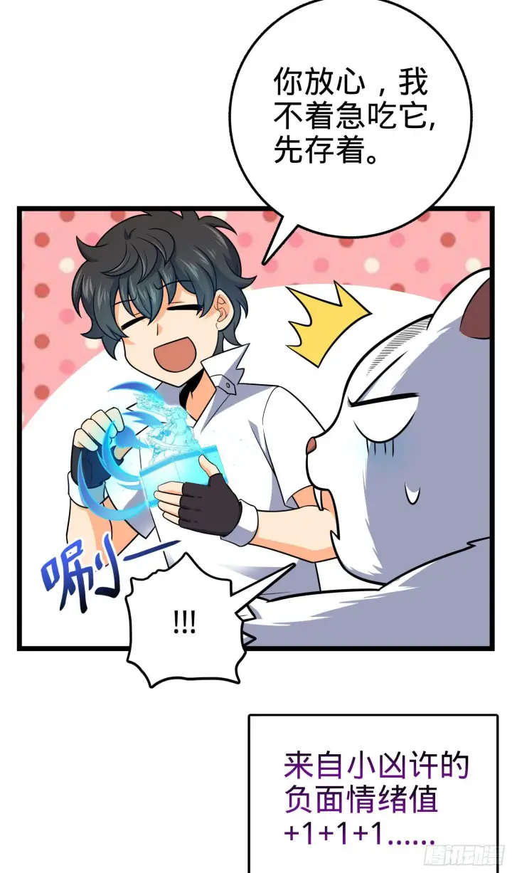 漫画《大王饶命》93 陈百里，晋级！第5张图
