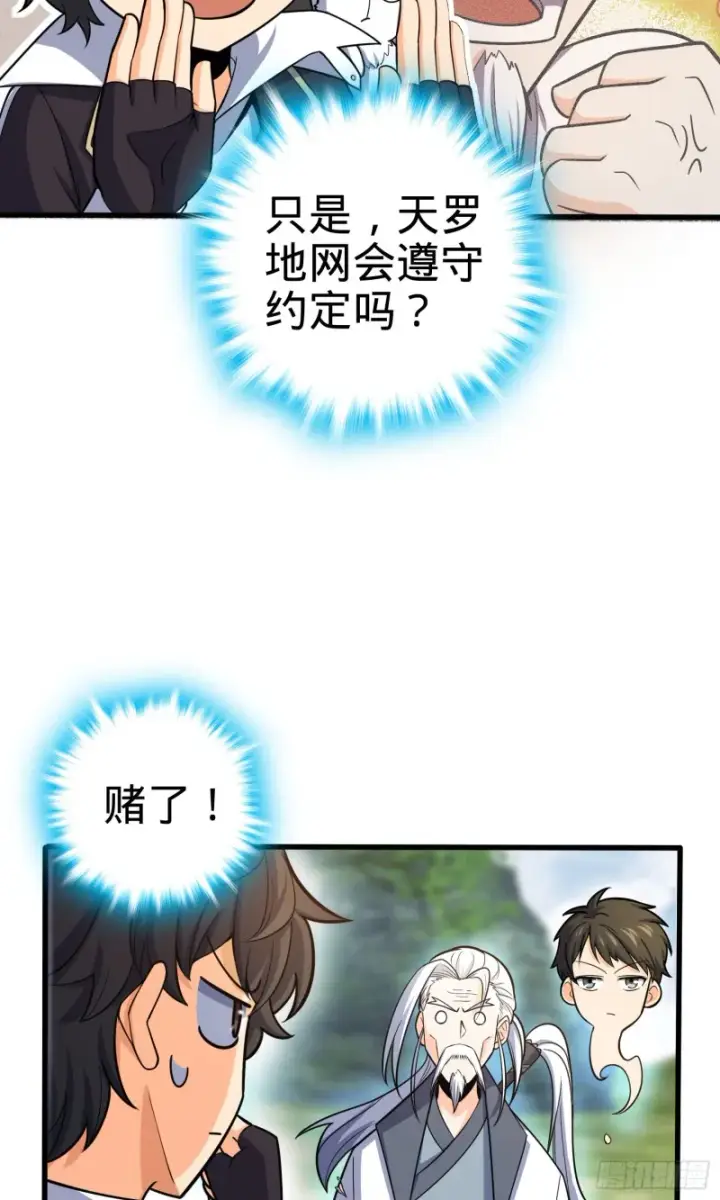 漫画《大王饶命》94 小胖子祭天第10张图