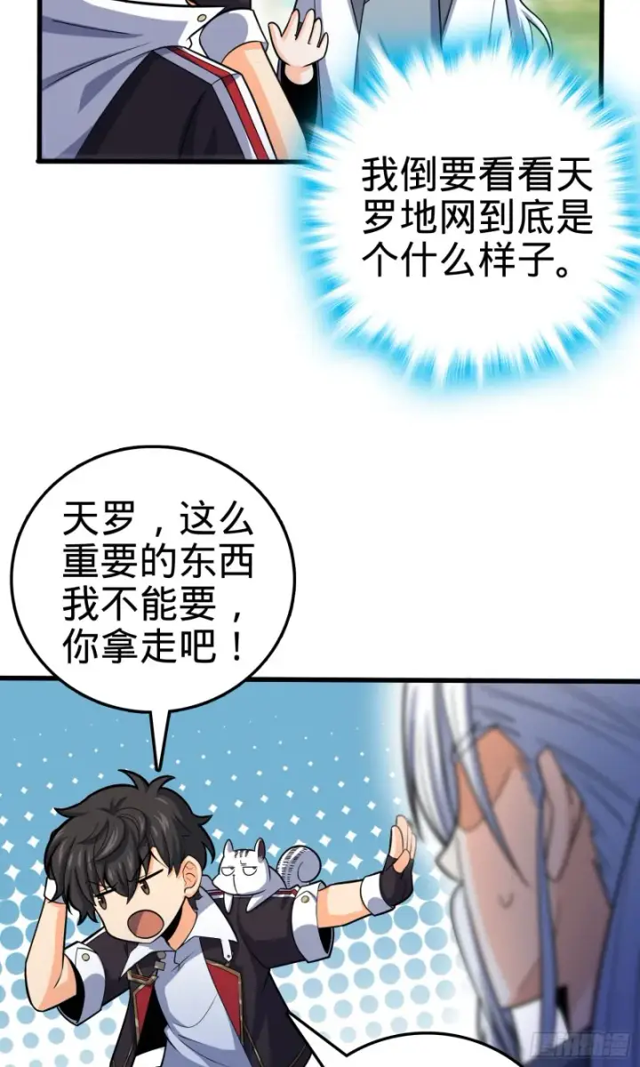漫画《大王饶命》94 小胖子祭天第11张图