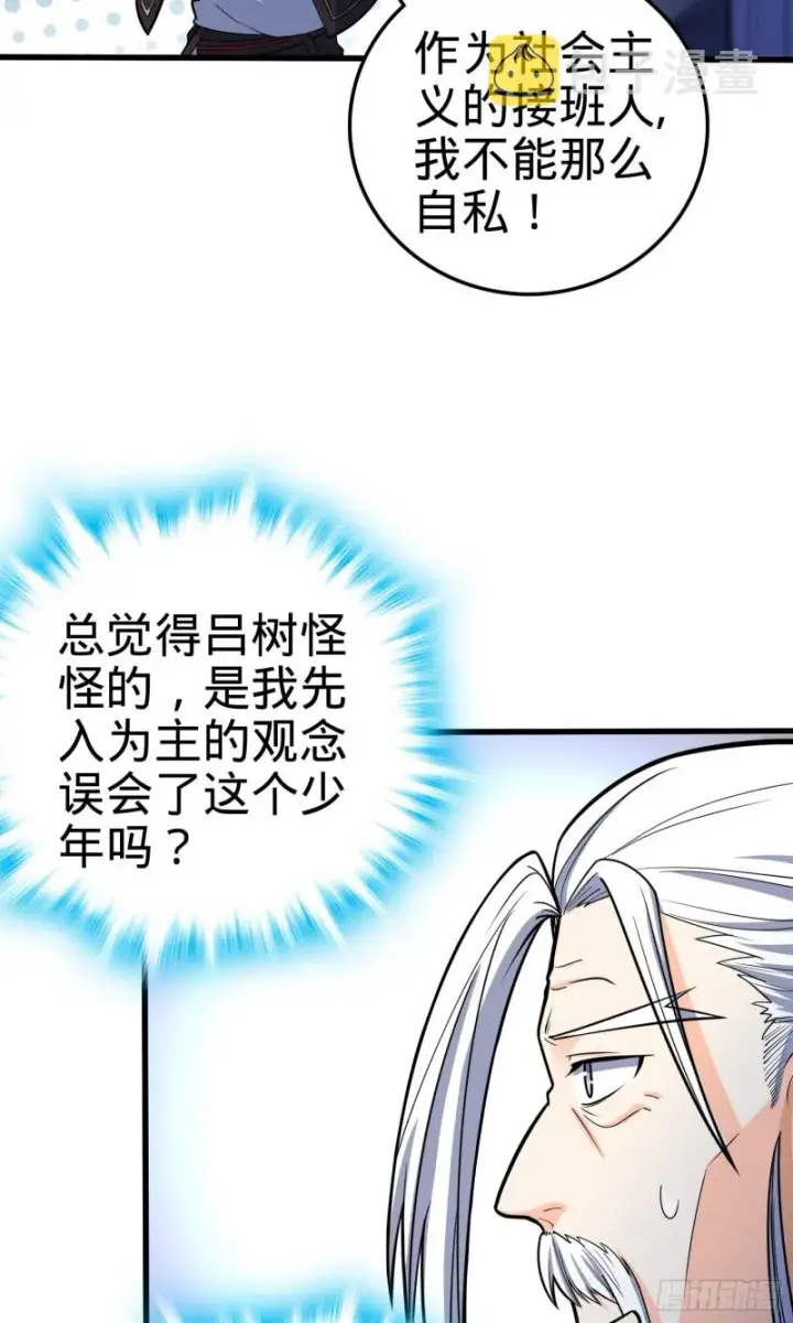 漫画《大王饶命》94 小胖子祭天第12张图
