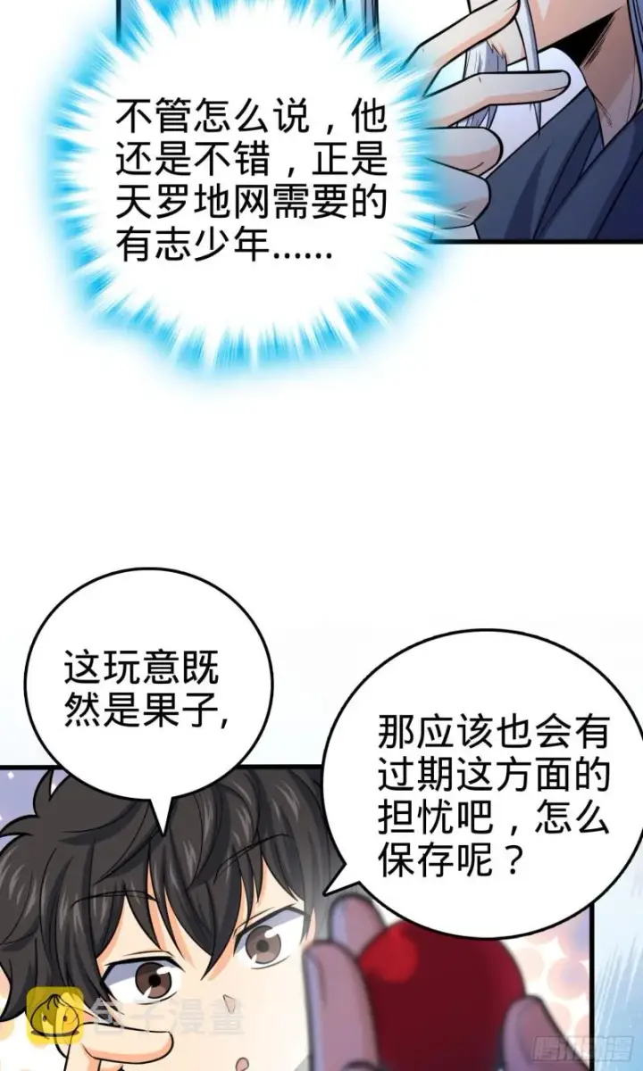 漫画《大王饶命》94 小胖子祭天第13张图