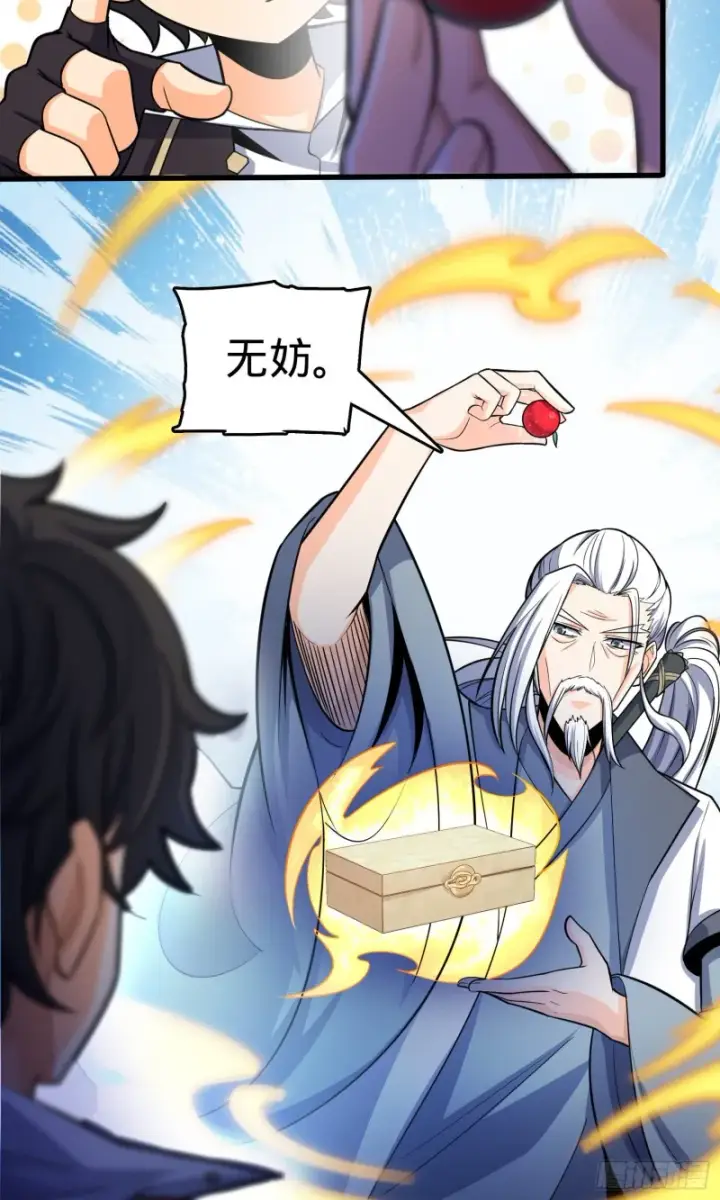 漫画《大王饶命》94 小胖子祭天第14张图