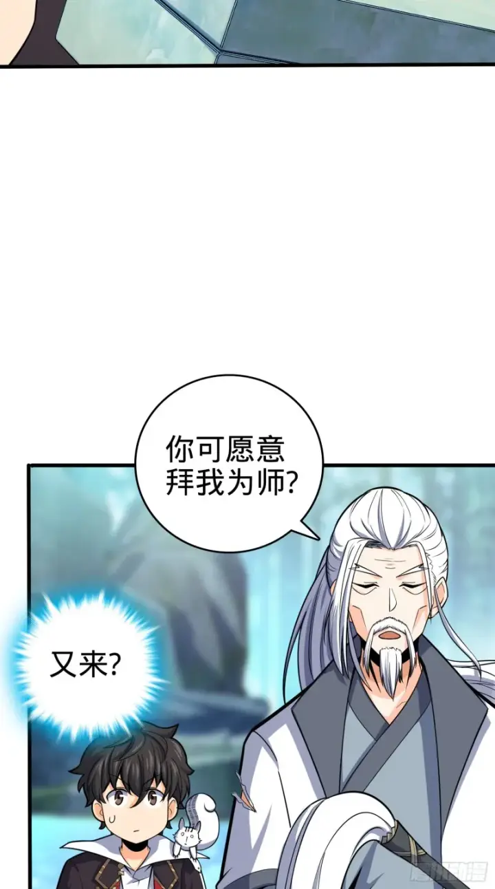漫画《大王饶命》94 小胖子祭天第17张图