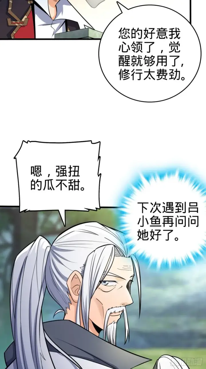 漫画《大王饶命》94 小胖子祭天第19张图