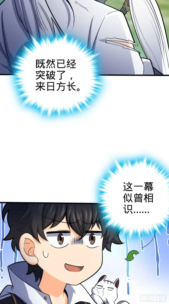 漫画《大王饶命》94 小胖子祭天第20张图
