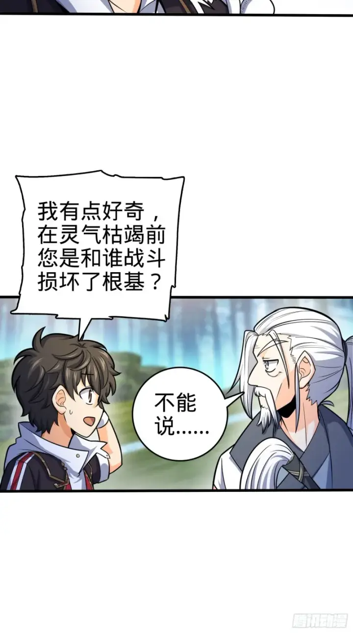 漫画《大王饶命》94 小胖子祭天第21张图