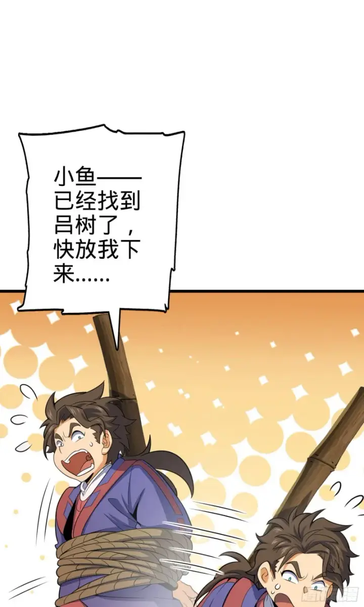 漫画《大王饶命》94 小胖子祭天第36张图