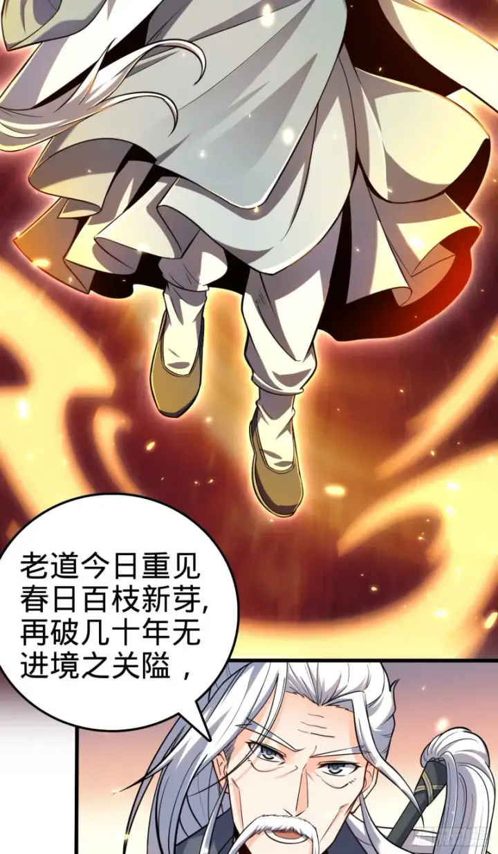 漫画《大王饶命》94 小胖子祭天第4张图