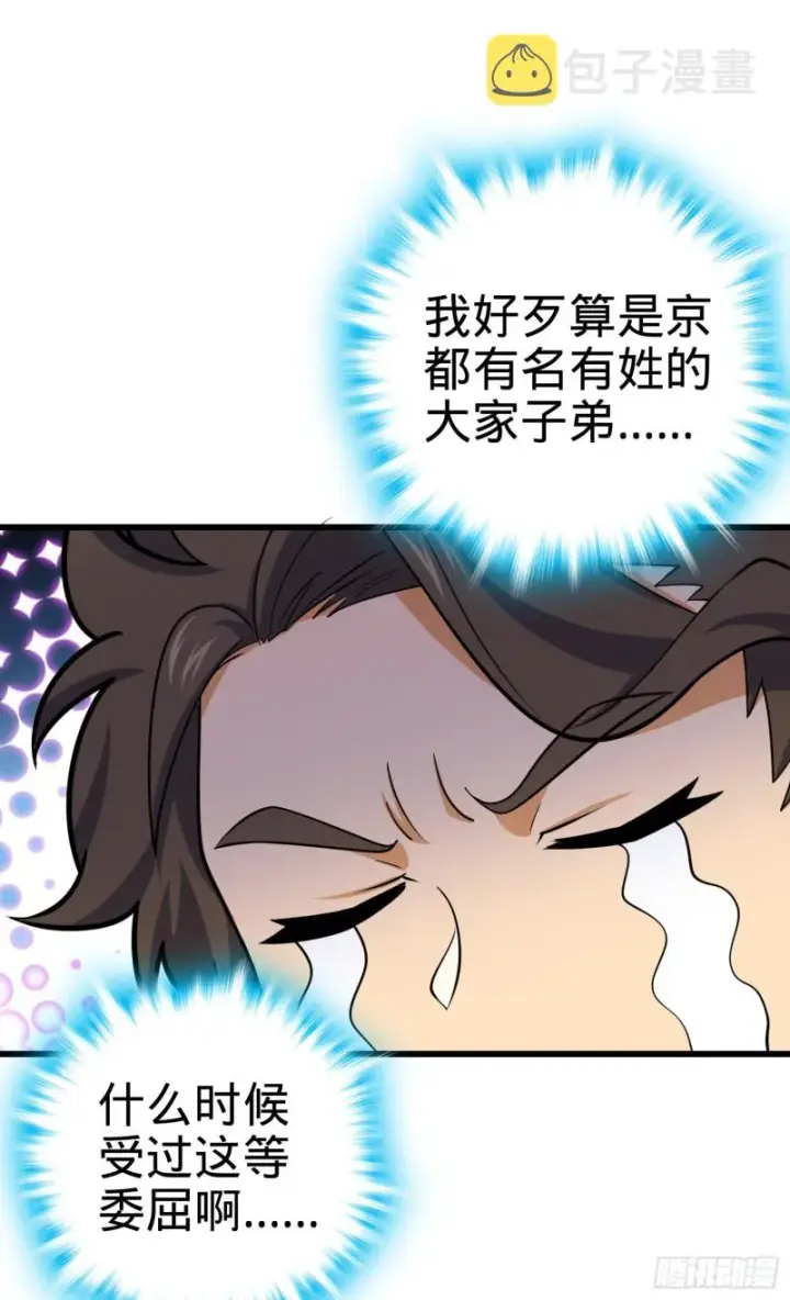 漫画《大王饶命》94 小胖子祭天第41张图