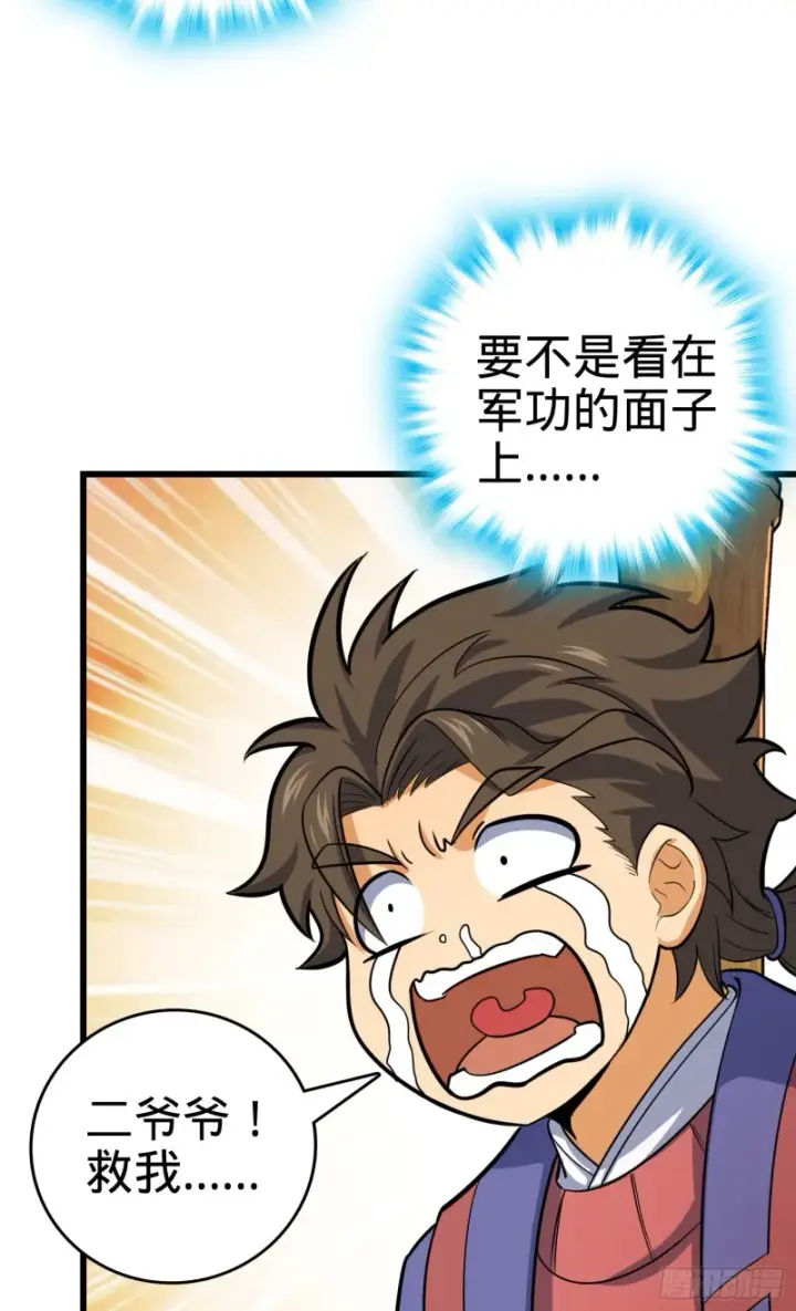 漫画《大王饶命》94 小胖子祭天第42张图