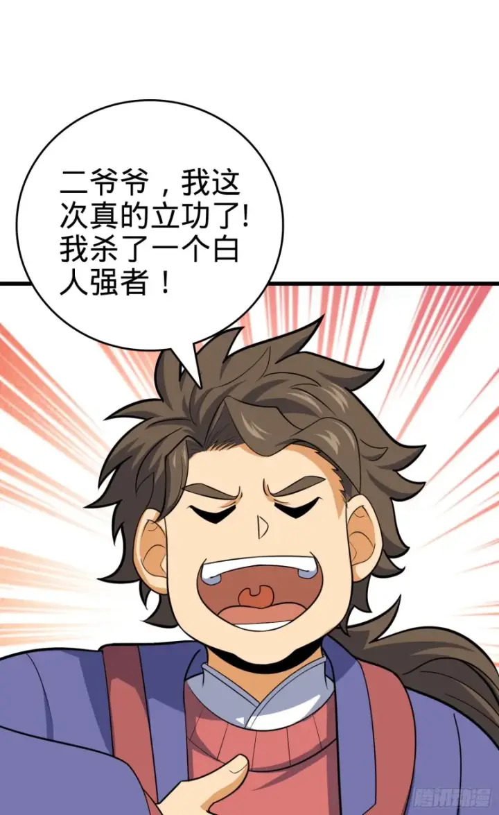 漫画《大王饶命》94 小胖子祭天第47张图