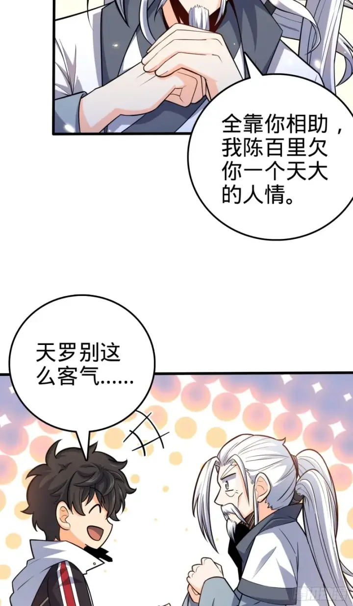 漫画《大王饶命》94 小胖子祭天第5张图