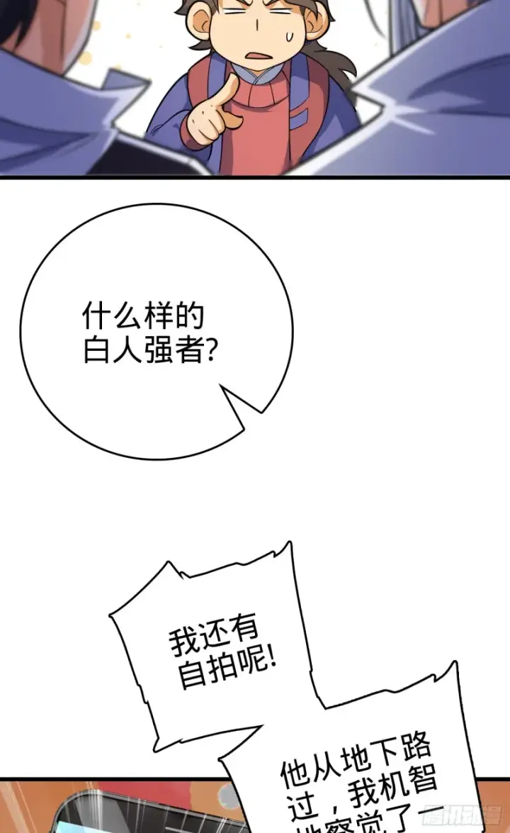 漫画《大王饶命》94 小胖子祭天第50张图