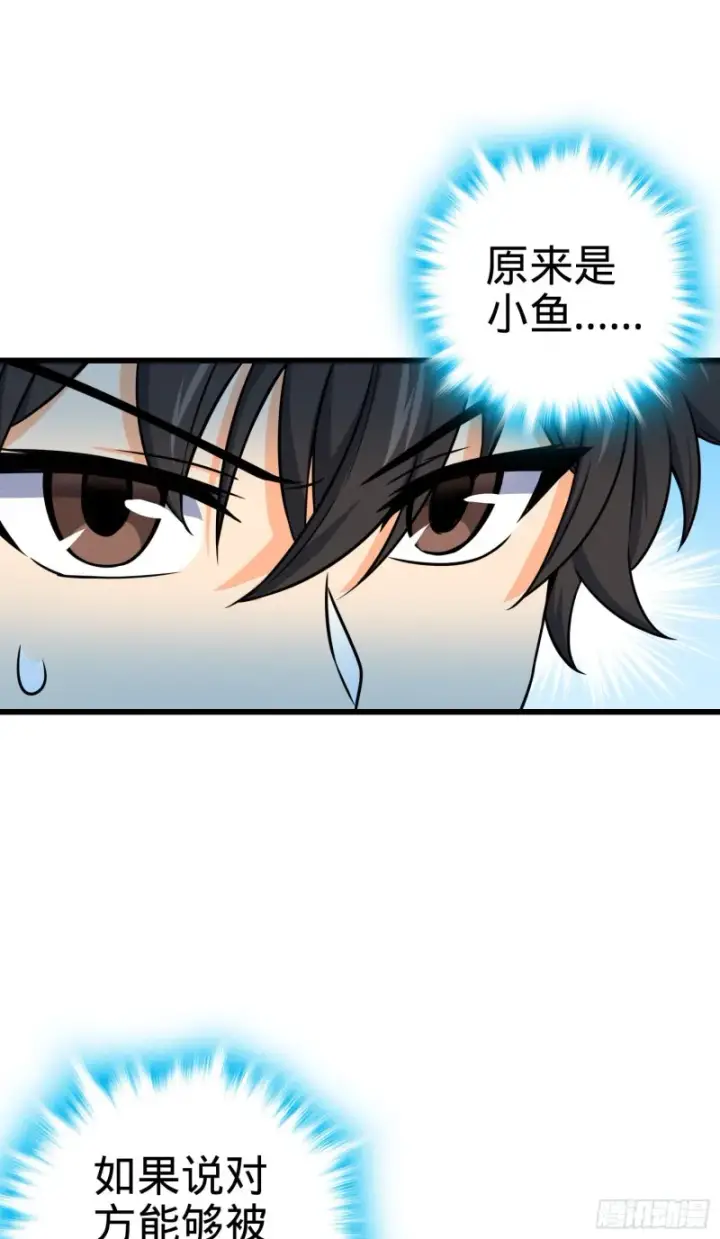 漫画《大王饶命》94 小胖子祭天第54张图