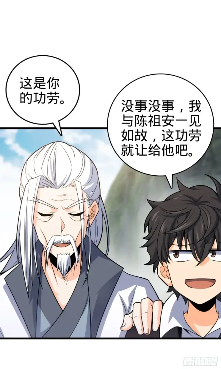 漫画《大王饶命》94 小胖子祭天第58张图