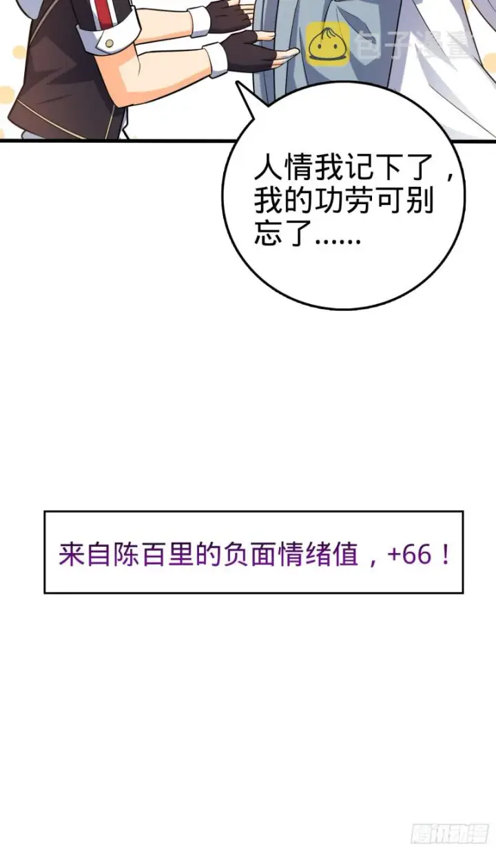 漫画《大王饶命》94 小胖子祭天第6张图