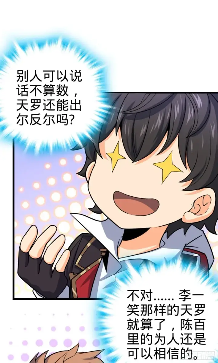 漫画《大王饶命》94 小胖子祭天第61张图