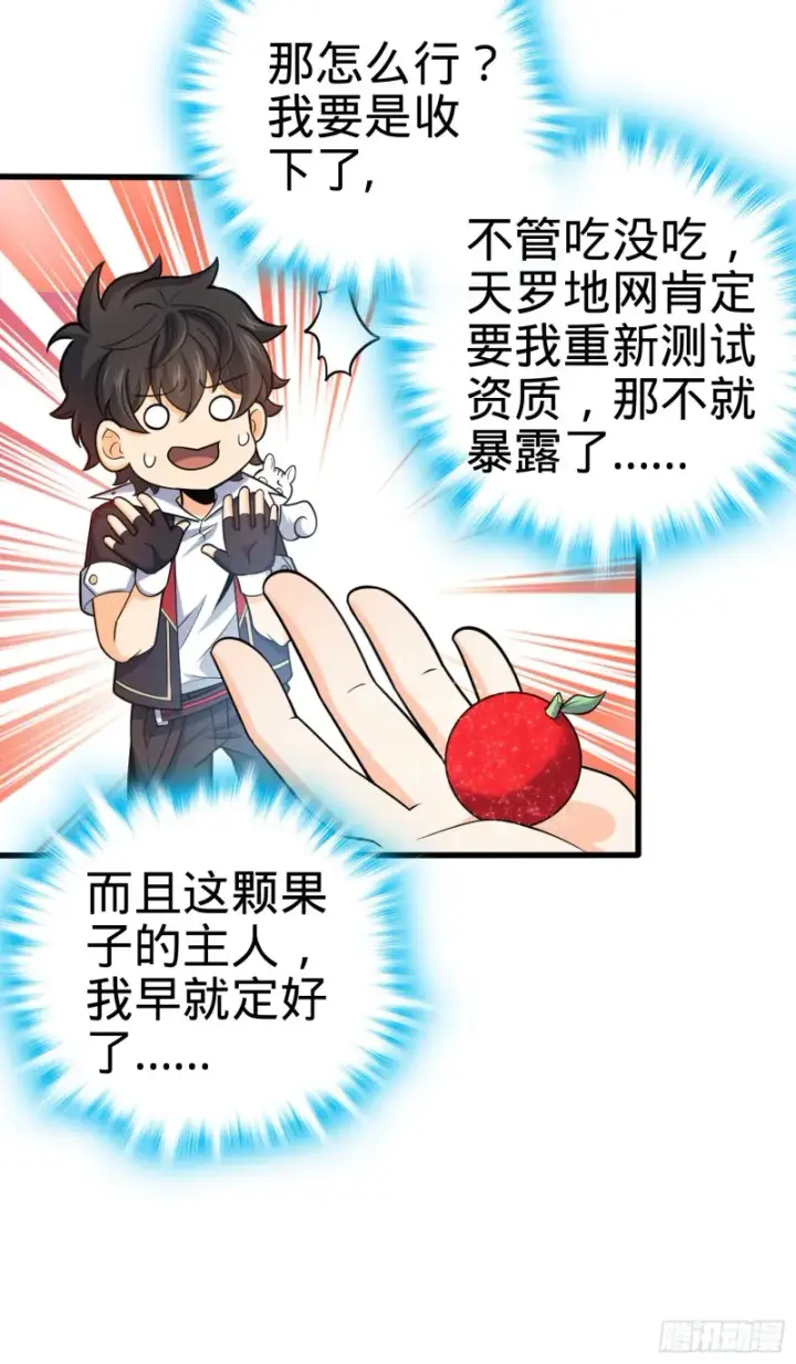 漫画《大王饶命》94 小胖子祭天第8张图