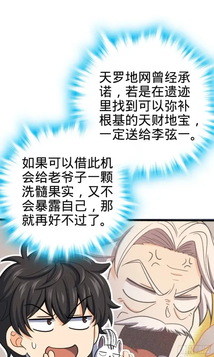 漫画《大王饶命》94 小胖子祭天第9张图