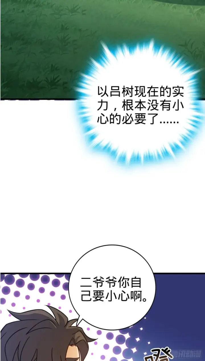 漫画《大王饶命》95 人类的梦想第10张图