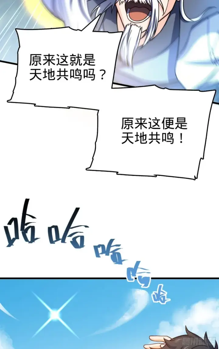 漫画《大王饶命》95 人类的梦想第15张图