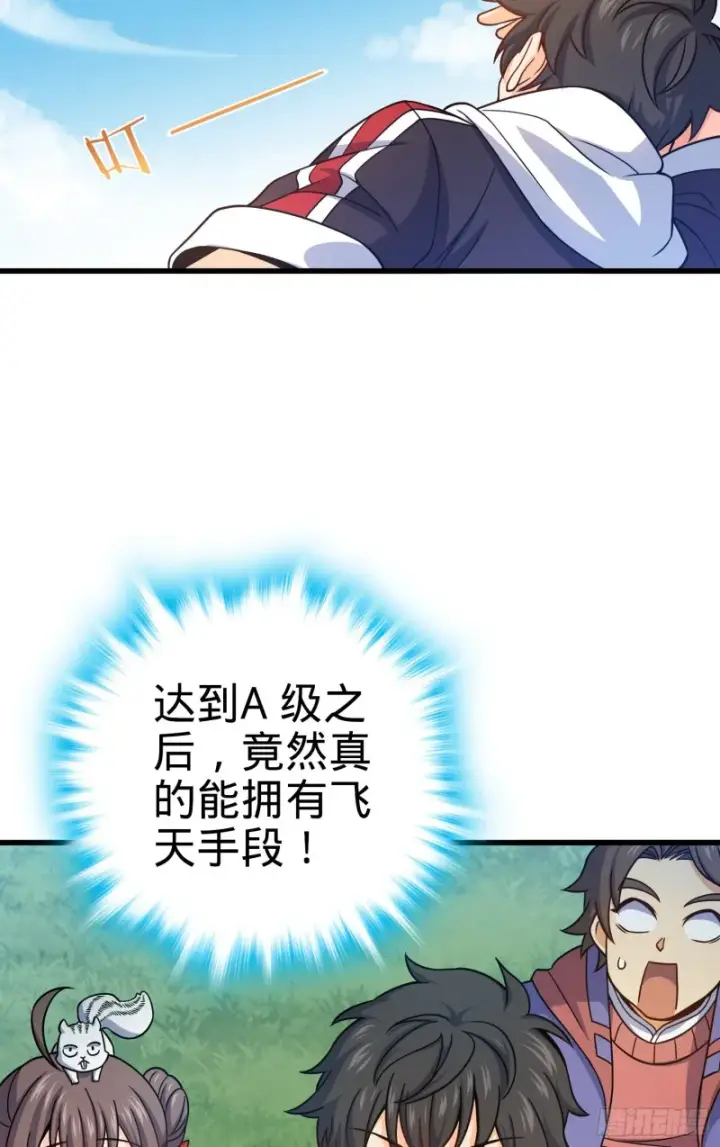 漫画《大王饶命》95 人类的梦想第16张图