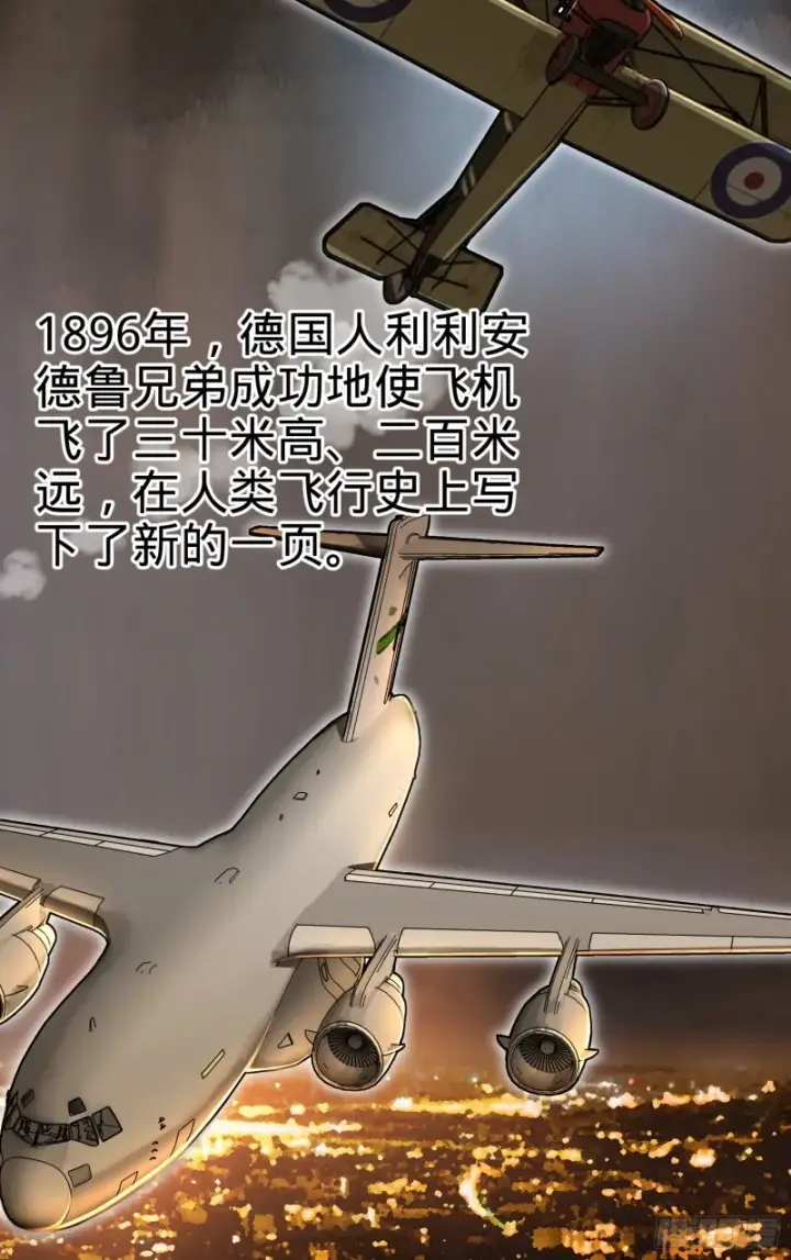 漫画《大王饶命》95 人类的梦想第19张图