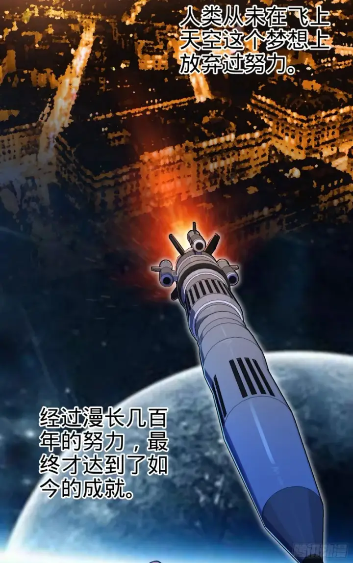 漫画《大王饶命》95 人类的梦想第20张图