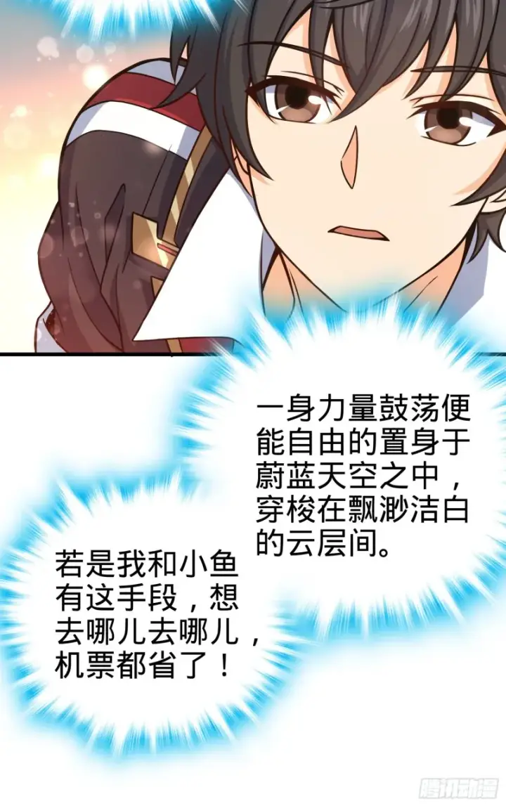 漫画《大王饶命》95 人类的梦想第22张图