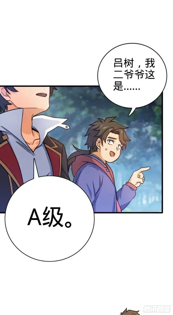 漫画《大王饶命》95 人类的梦想第23张图