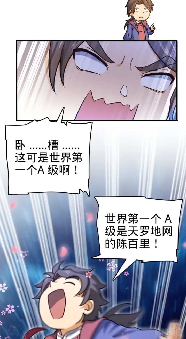 漫画《大王饶命》95 人类的梦想第24张图