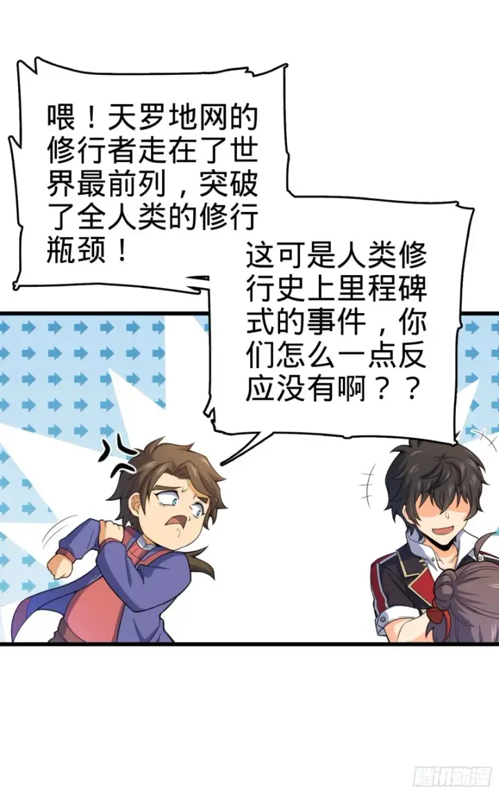 漫画《大王饶命》95 人类的梦想第27张图