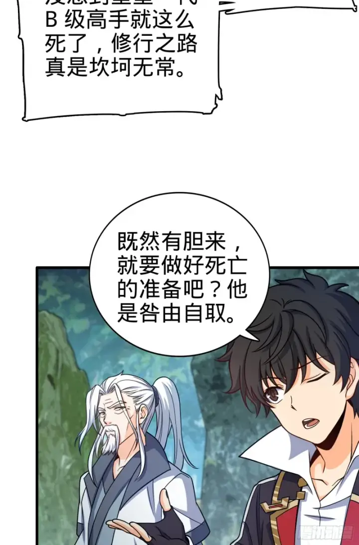 漫画《大王饶命》95 人类的梦想第3张图