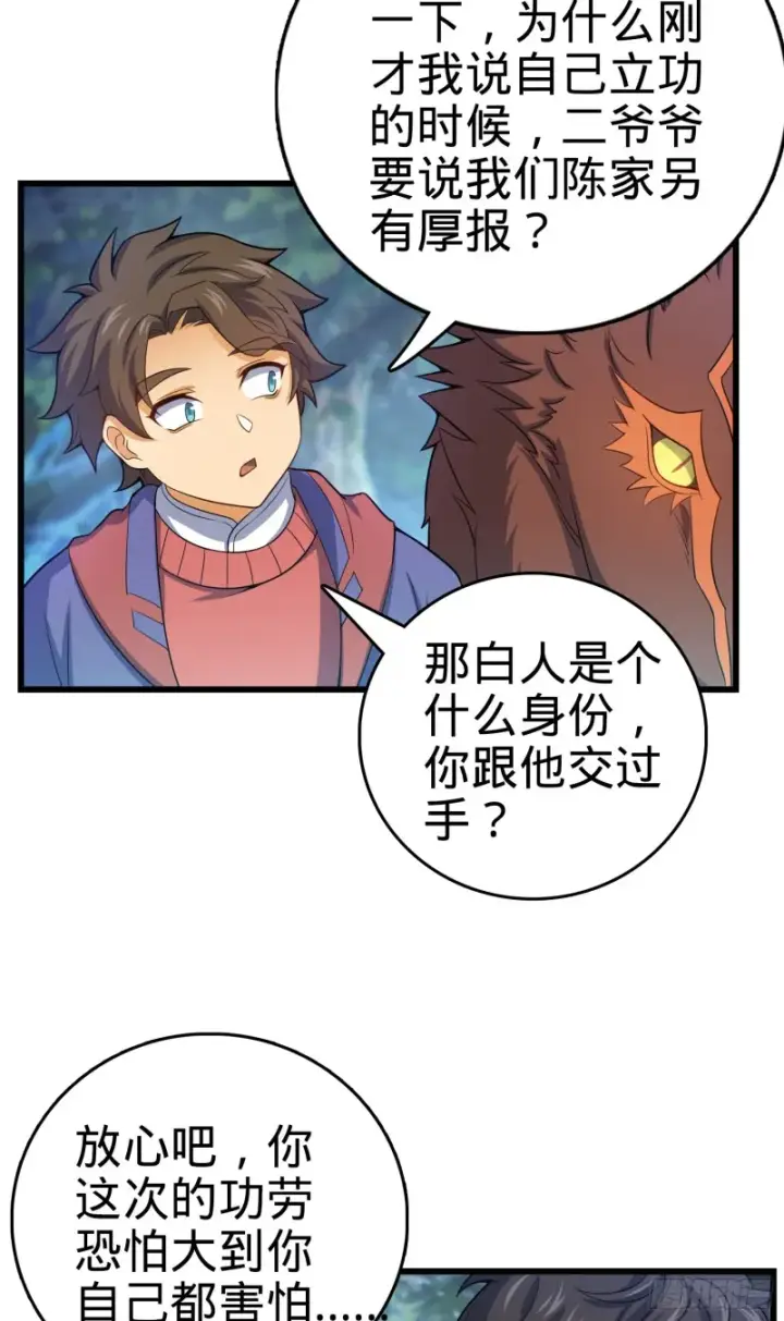 漫画《大王饶命》95 人类的梦想第34张图