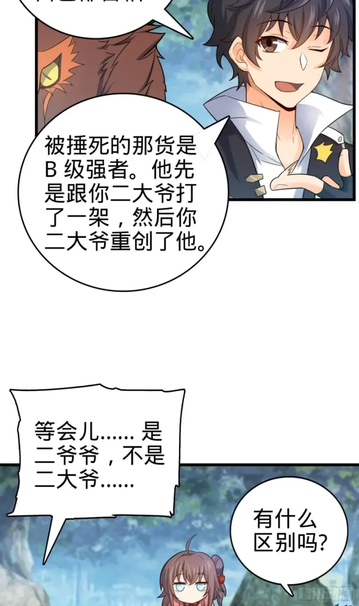 漫画《大王饶命》95 人类的梦想第35张图