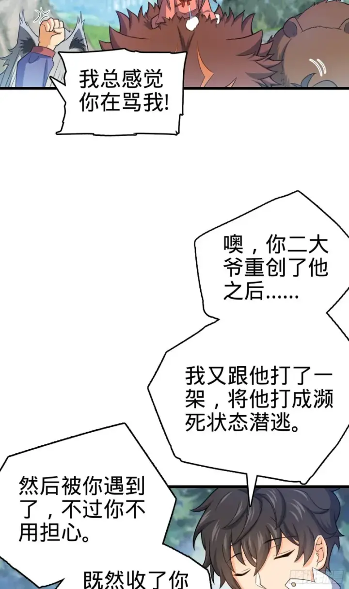 漫画《大王饶命》95 人类的梦想第36张图