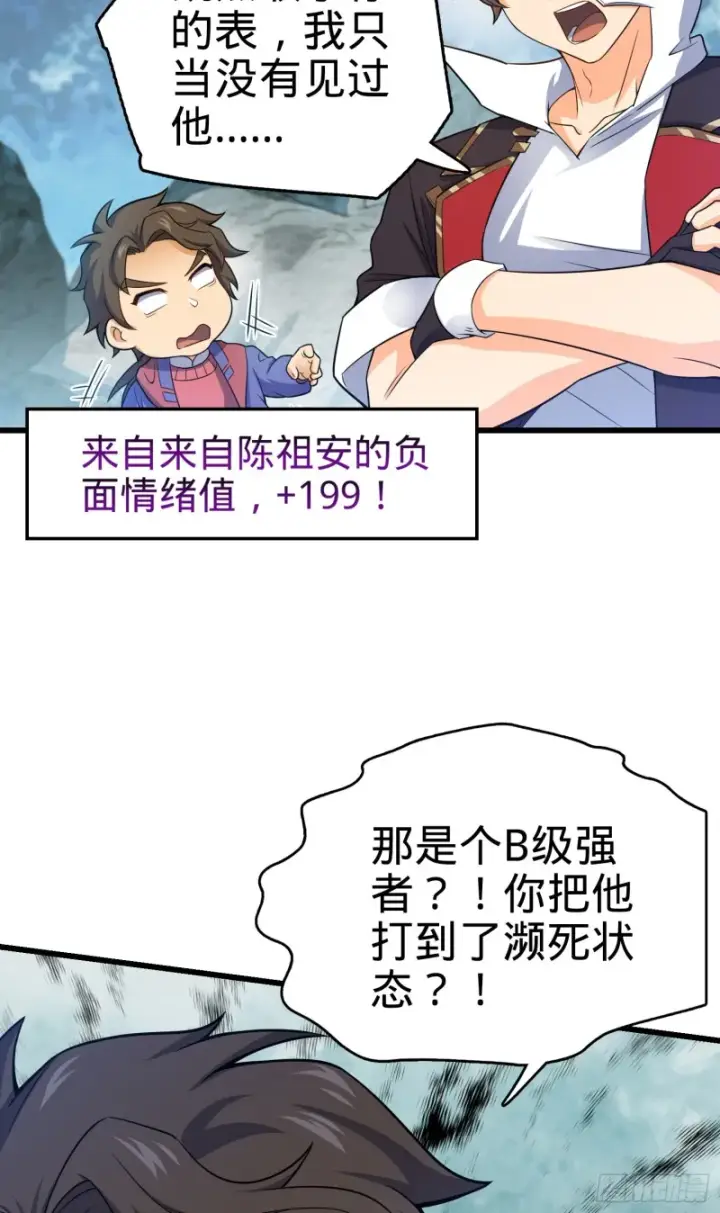 漫画《大王饶命》95 人类的梦想第37张图