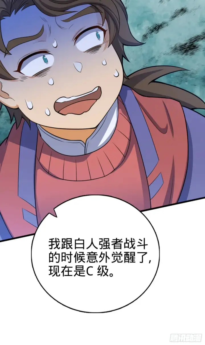 漫画《大王饶命》95 人类的梦想第38张图