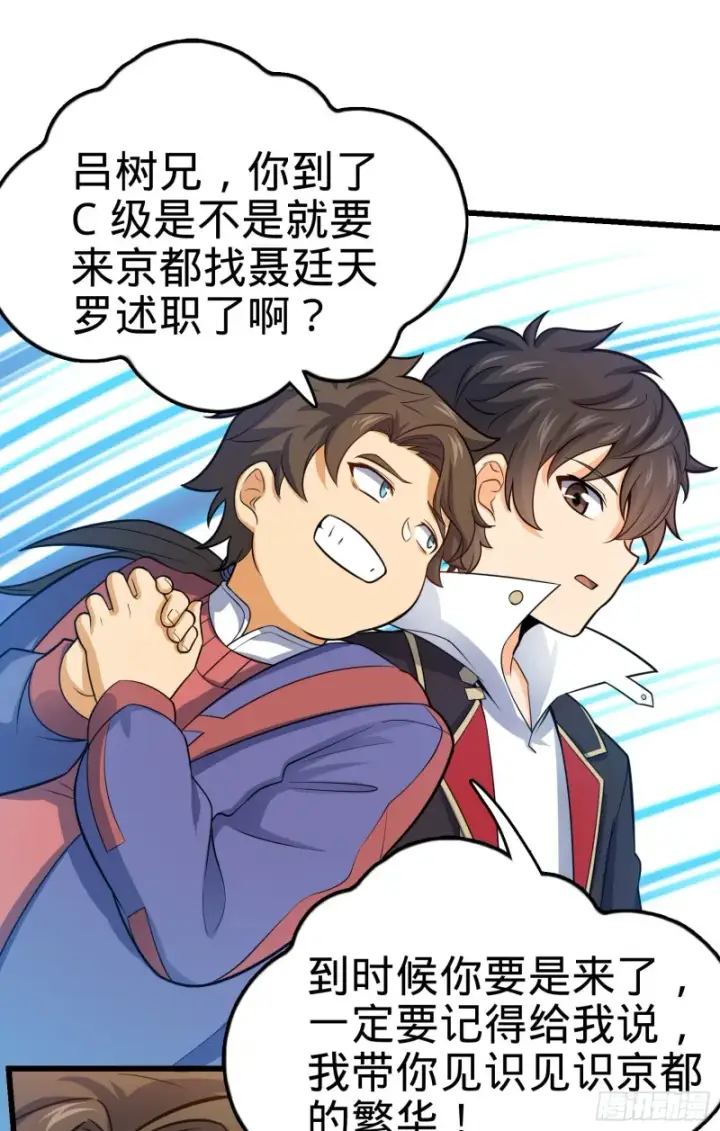 漫画《大王饶命》95 人类的梦想第40张图