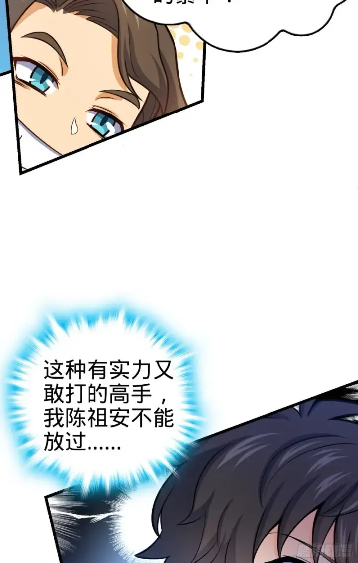 漫画《大王饶命》95 人类的梦想第41张图