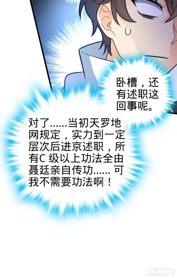 漫画《大王饶命》95 人类的梦想第42张图