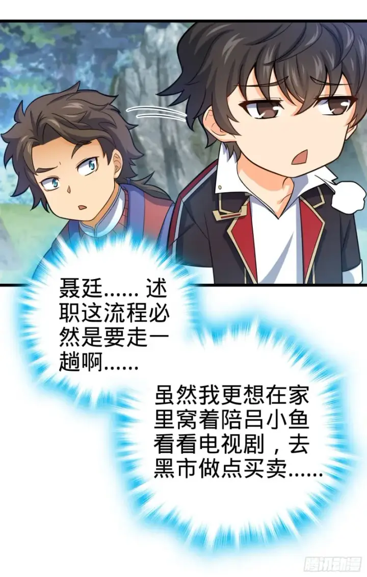 漫画《大王饶命》95 人类的梦想第43张图