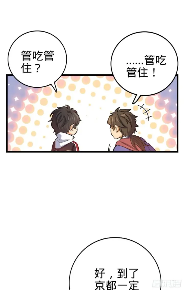 漫画《大王饶命》95 人类的梦想第44张图