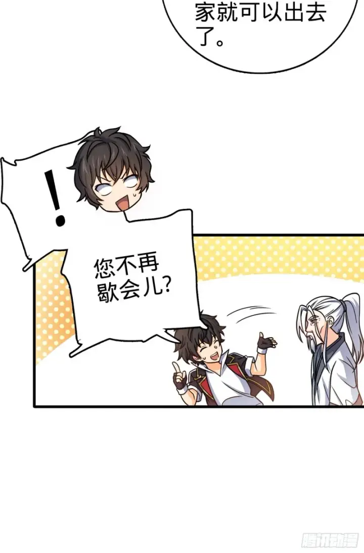 漫画《大王饶命》95 人类的梦想第5张图