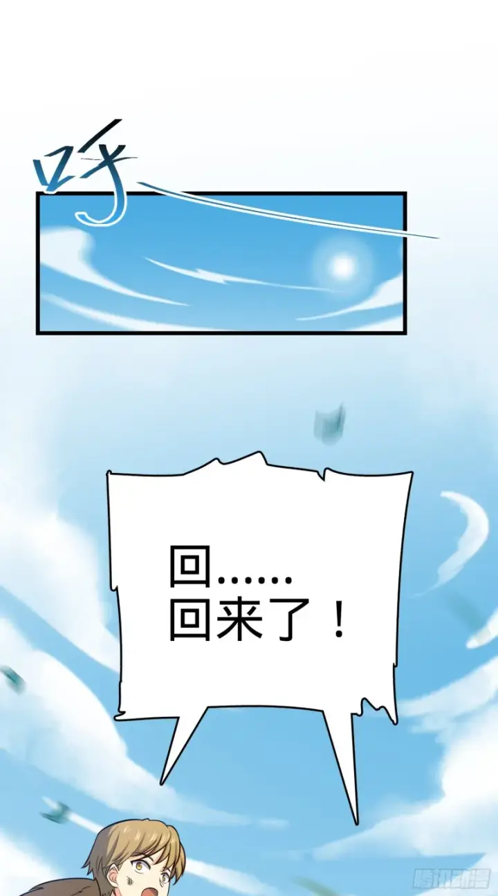 漫画《大王饶命》95 人类的梦想第52张图
